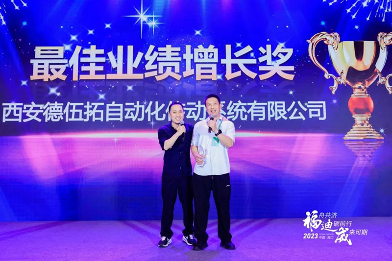 西安德伍拓榮獲2023最佳業(yè)績增長獎(jiǎng) 西安德伍拓榮獲2023最佳業(yè)績增長獎(jiǎng)
